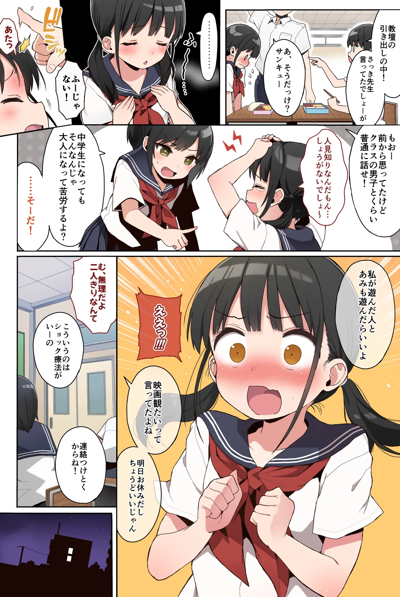 Page 3 of JC Rachitte Seikyouiku Full Color Ban