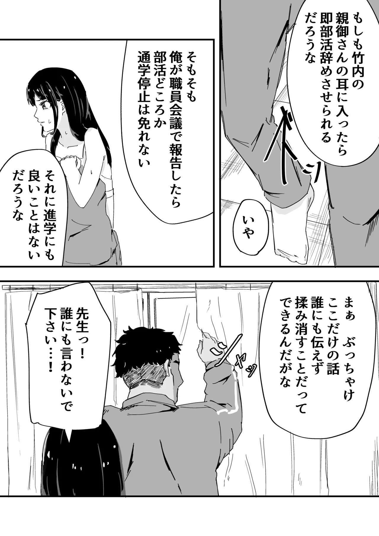 Page 11 of [Denki Zenzai] JK Joshi Mane-chan, Bukatsugo Seikyouiku