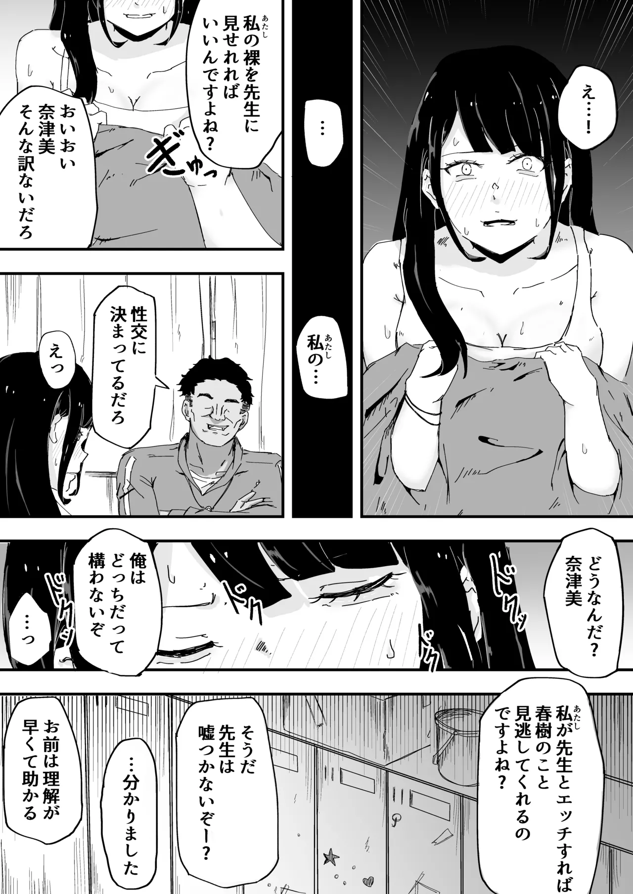 Page 14 of [Denki Zenzai] JK Joshi Mane-chan, Bukatsugo Seikyouiku