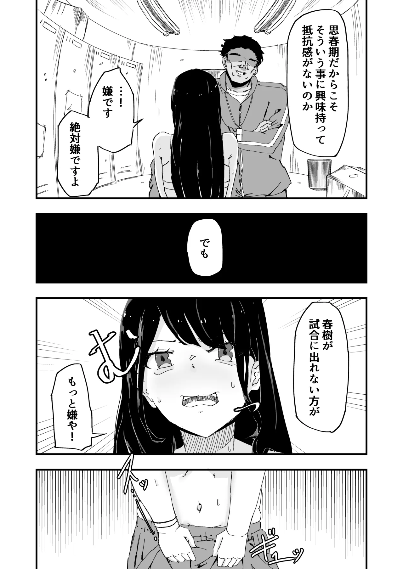 JK Joshi Mane-chan, Bukatsugo Seikyouiku page 15 full