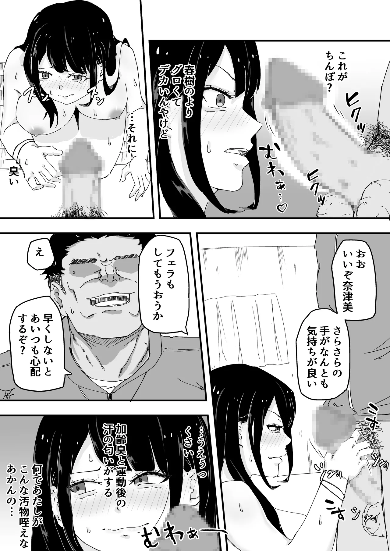 Page 21 of [Denki Zenzai] JK Joshi Mane-chan, Bukatsugo Seikyouiku