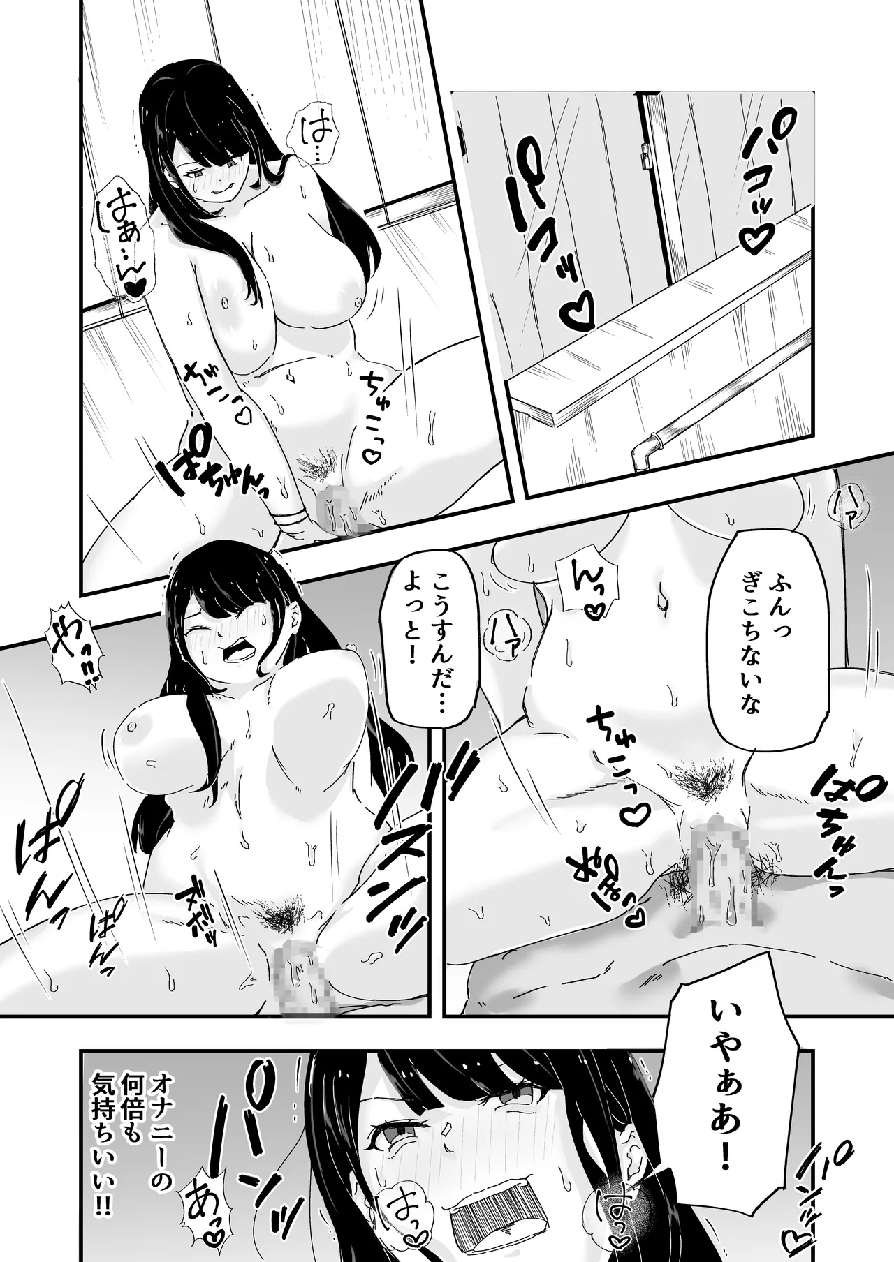 JK Joshi Mane-chan, Bukatsugo Seikyouiku page 31 full