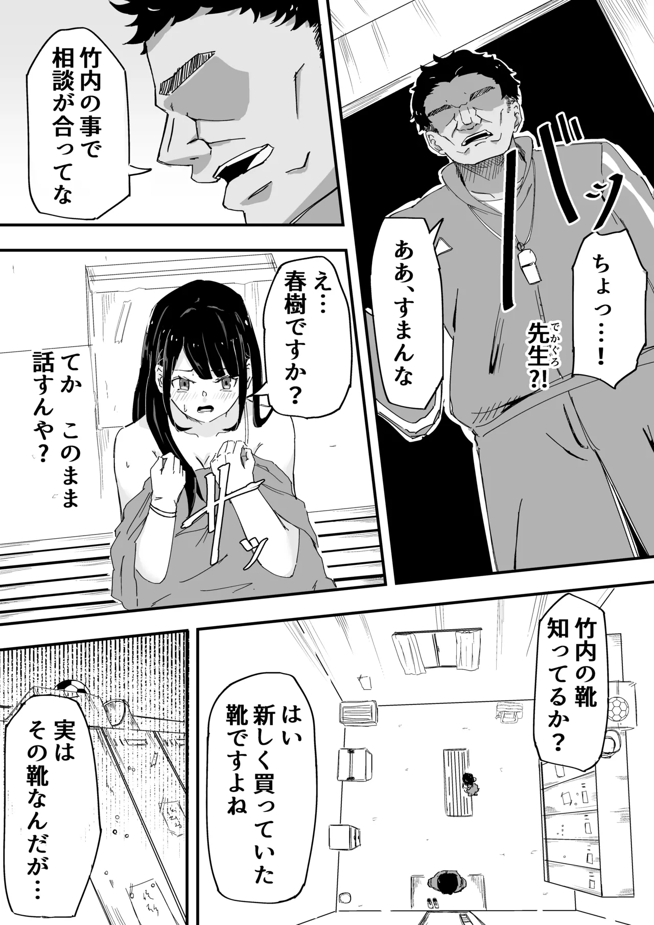 Page 9 of [Denki Zenzai] JK Joshi Mane-chan, Bukatsugo Seikyouiku