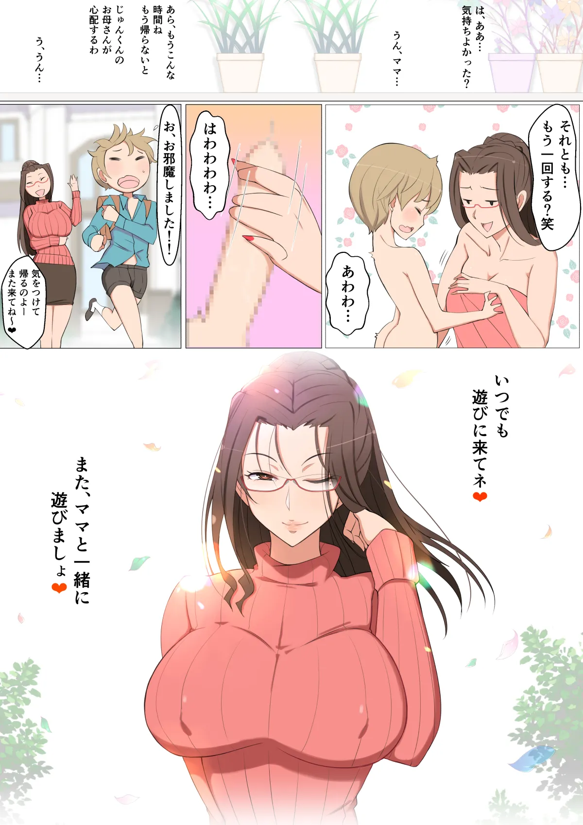 Jun-kun to Tomodachi no Mama Echiechi Daisakusen page 60 full