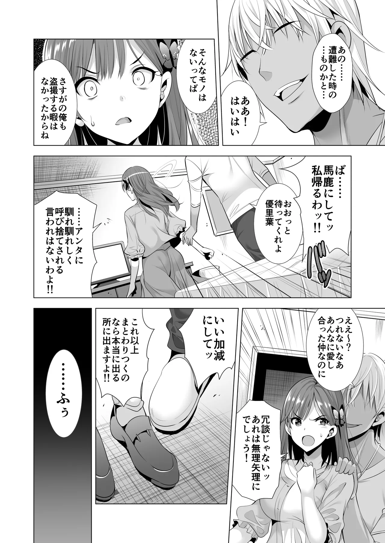 Page 10 of Ichiya Kagiri no Ayamachi 2