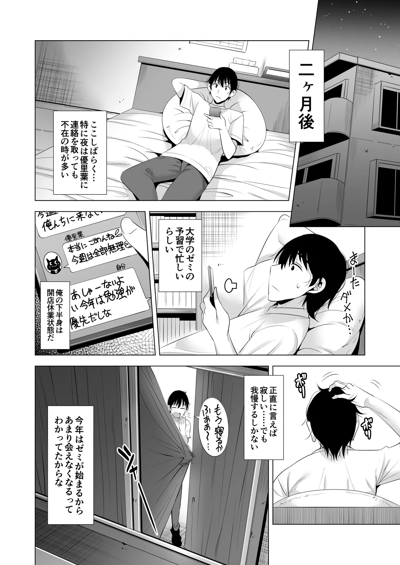 Page 50 of [Maguro Coffee (Aburi Salmon Maru)] Ichiya Kagiri no Ayamachi 2