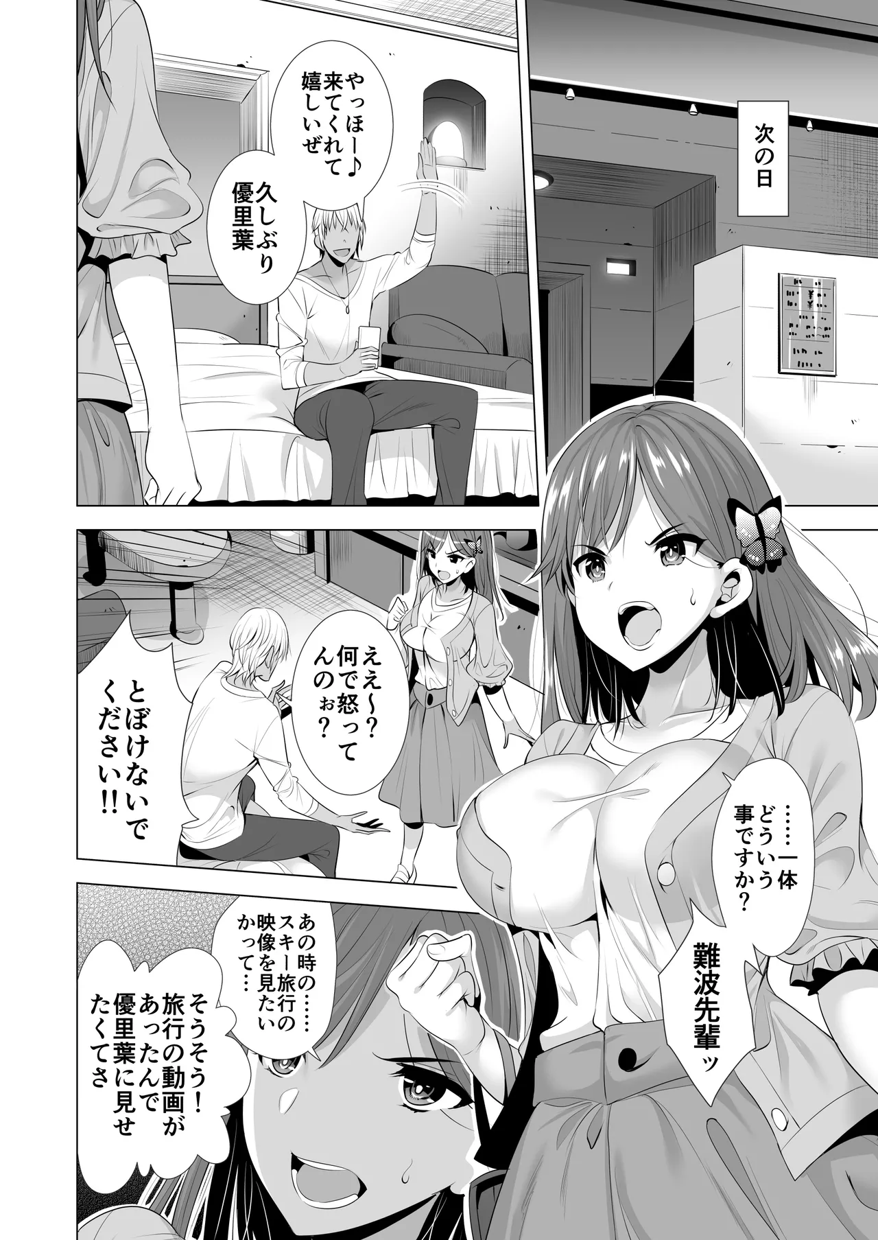 Page 8 of Ichiya Kagiri no Ayamachi 2