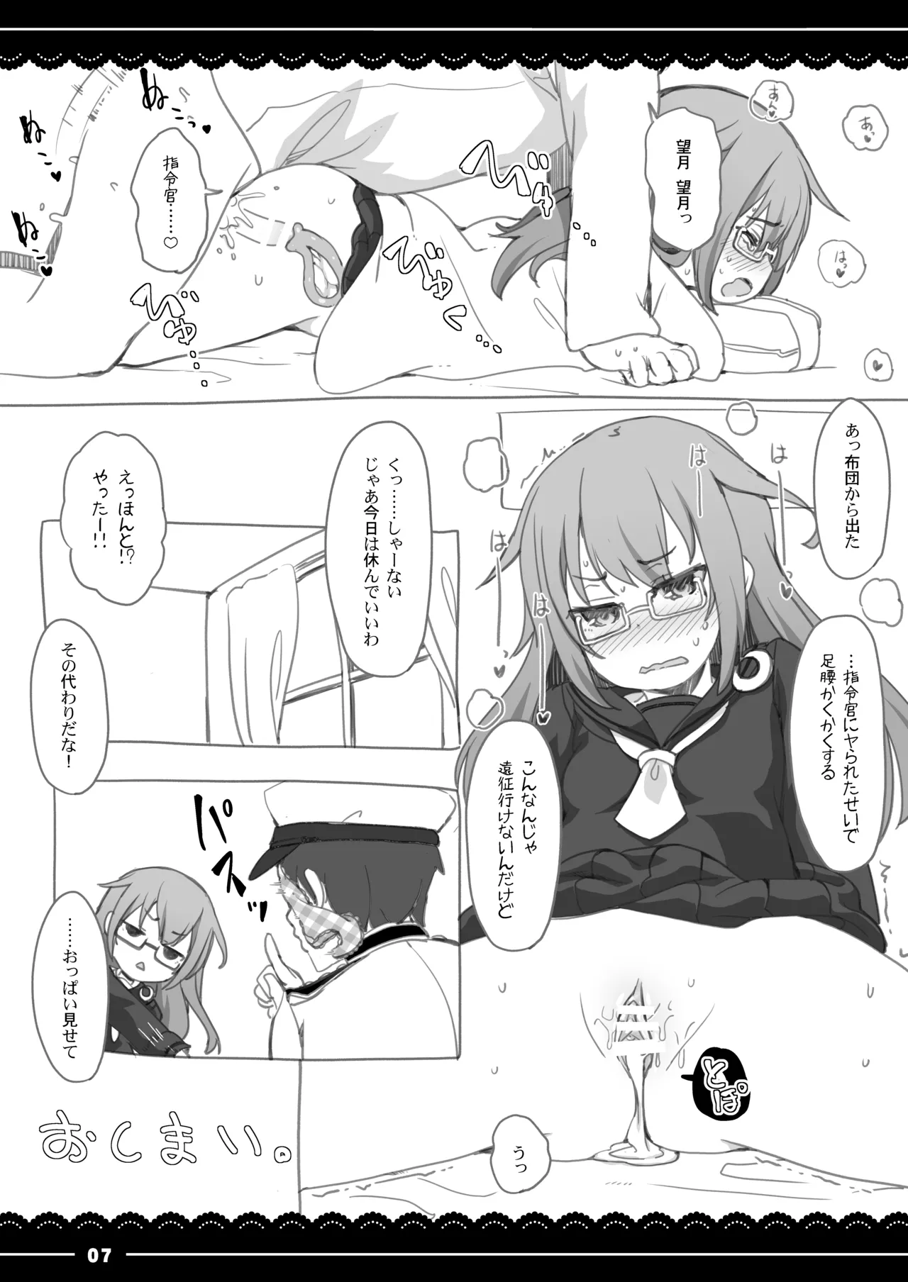 Page 7 of [Ito Life] Ofuton Mocchii (Kantai Collection -KanColle-) [Digital]