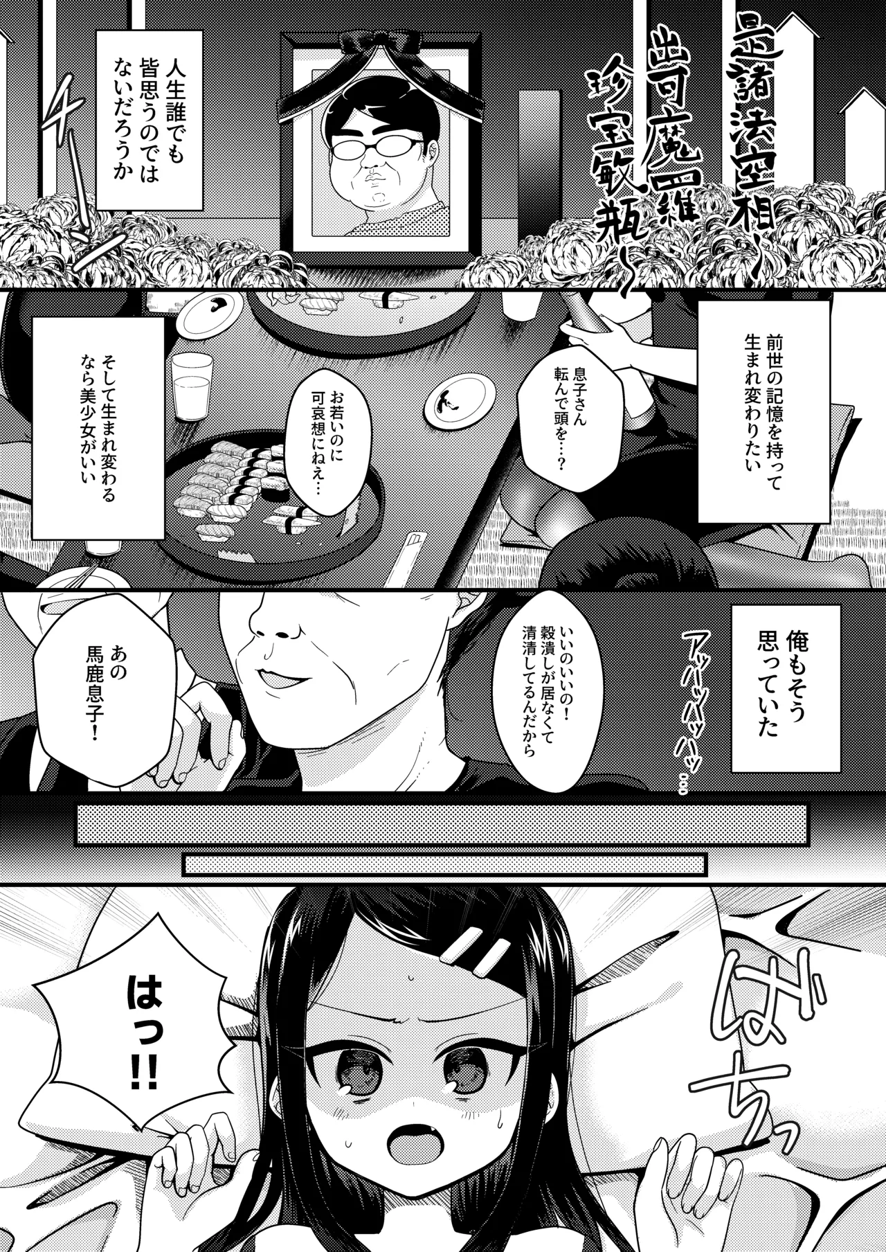 Page 2 of TS Maso Ochi Kairaku Nikki Jou ~Akogare no Loli ni Natta node Mesugaki Jinsei Ouka Shitetara Ukkari Rape de Shojo Soushitsu Shite Seiheki Kurutta~