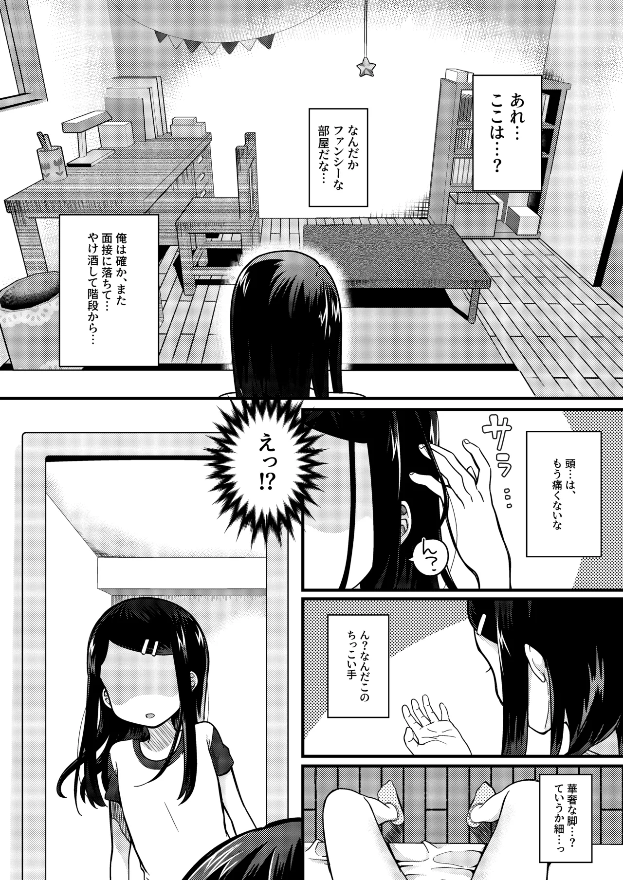 Page 3 of [Houkago Highball Land (Natin)] TS Maso Ochi Kairaku Nikki Jou ~Akogare no Loli ni Natta node Mesugaki Jinsei Ouka Shitetara Ukkari Rape de Shojo Soushitsu Shite Seiheki Kurutta~
