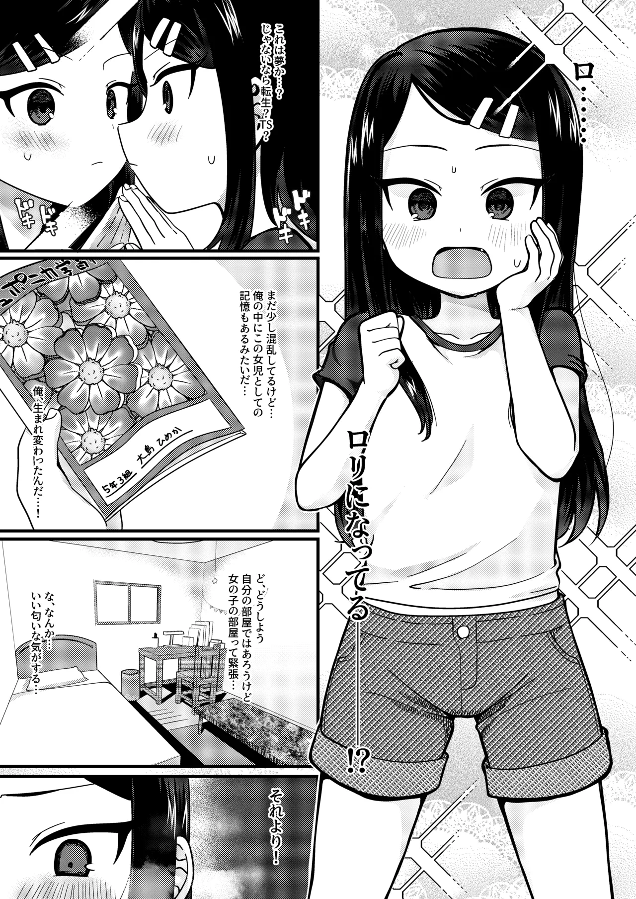 Page 4 of [Houkago Highball Land (Natin)] TS Maso Ochi Kairaku Nikki Jou ~Akogare no Loli ni Natta node Mesugaki Jinsei Ouka Shitetara Ukkari Rape de Shojo Soushitsu Shite Seiheki Kurutta~
