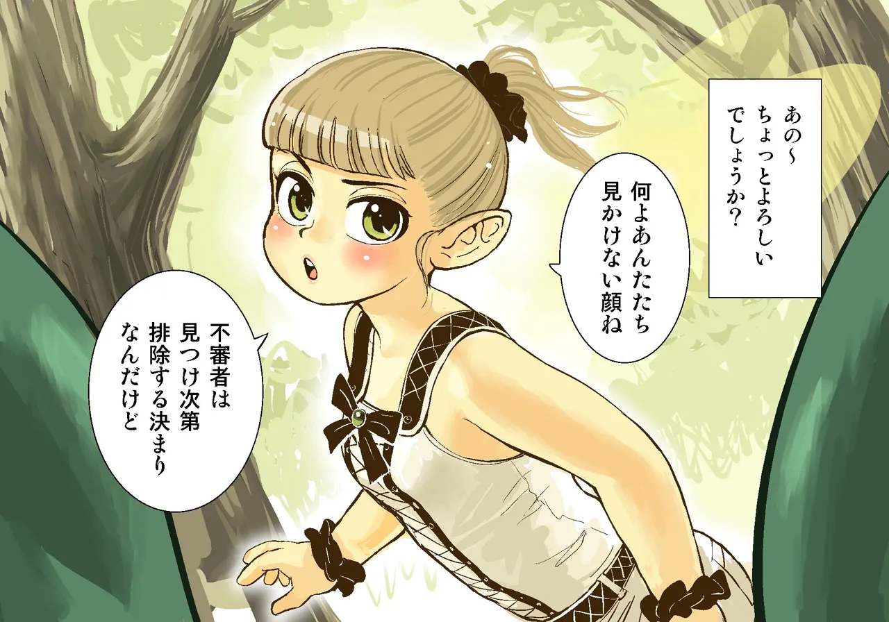 Page 2 of [Tori no Kura] Poet