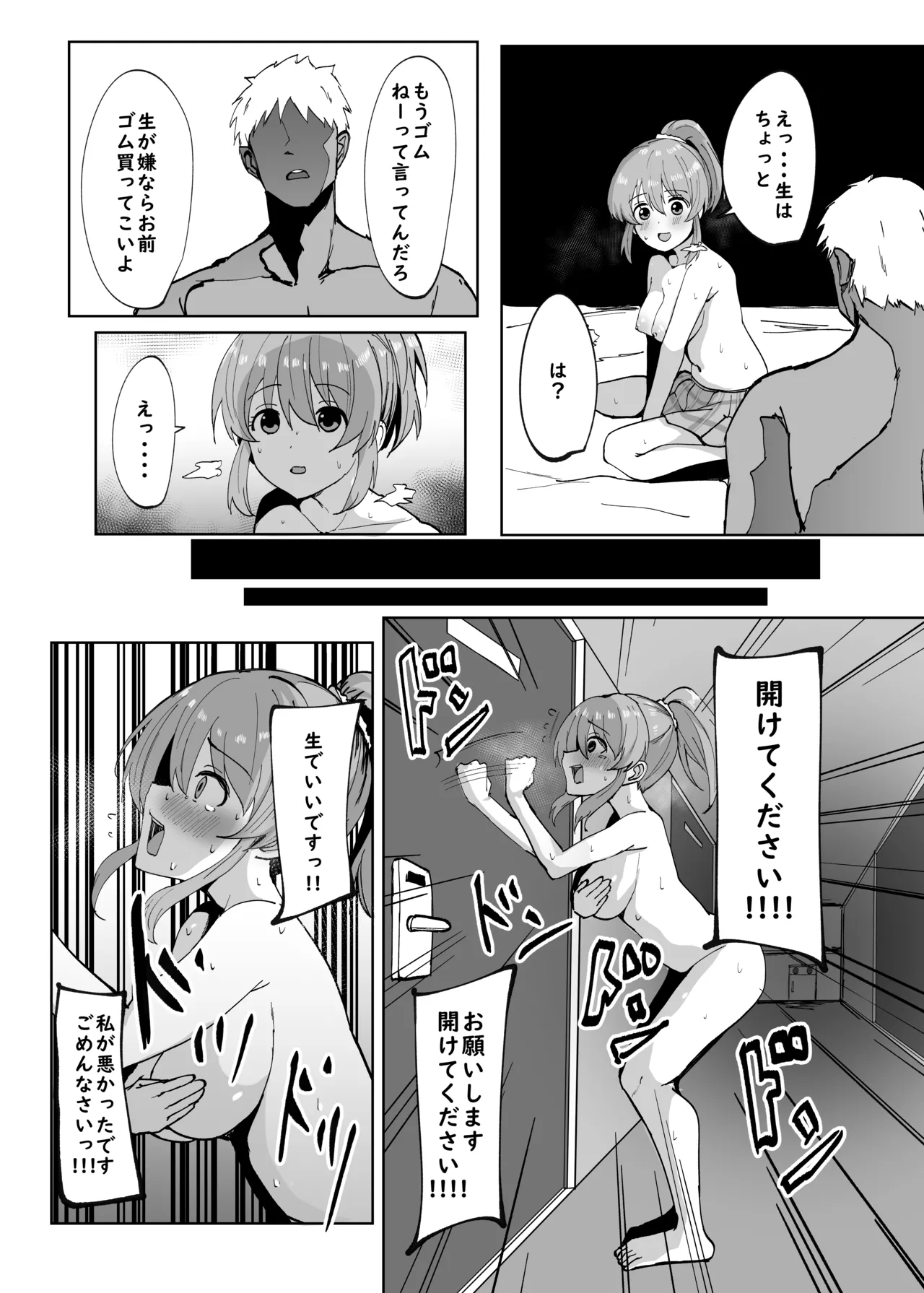 Page 3 of Charao to Yukko ga H Suru Manga