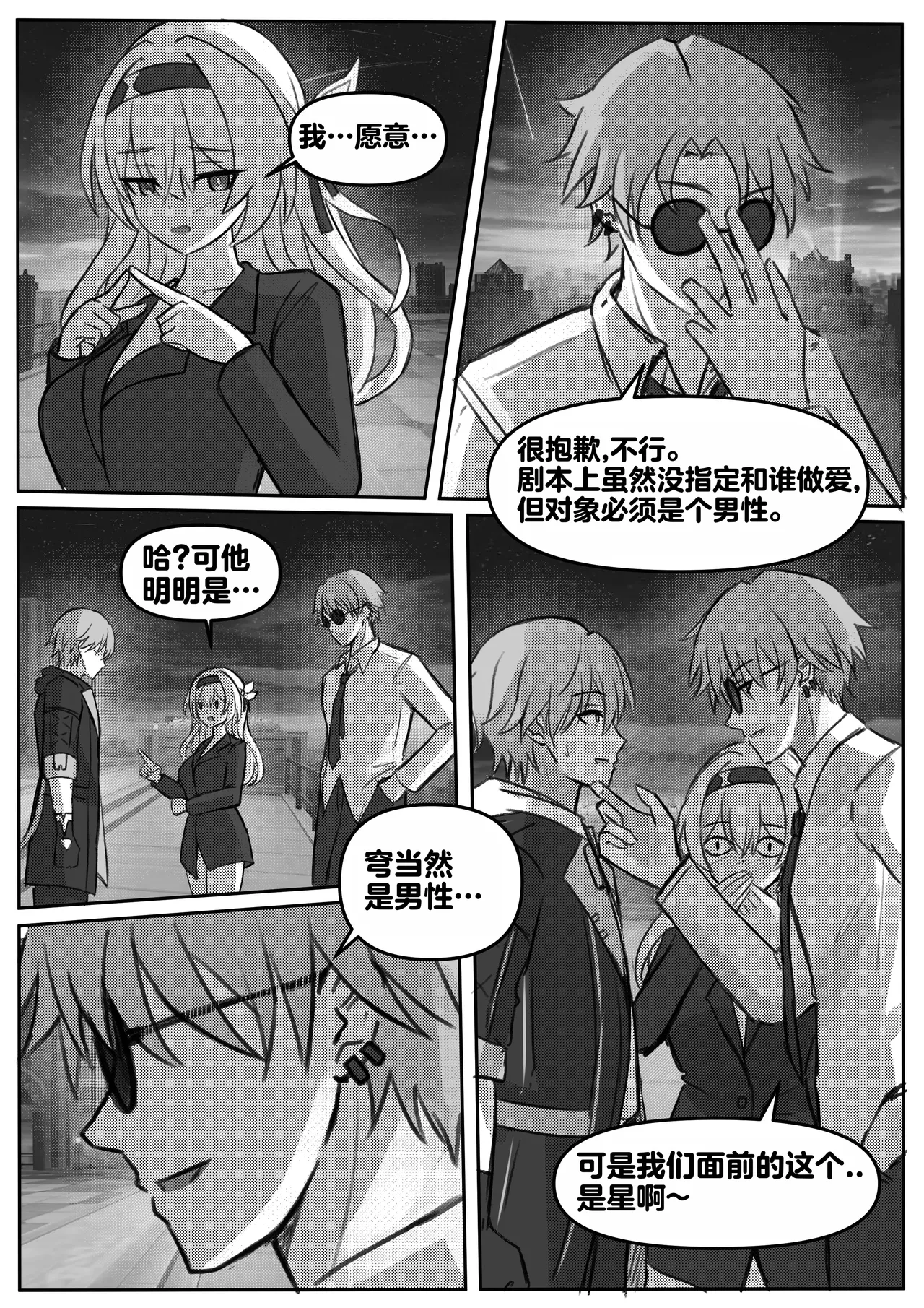 Page 10 of [Jimpu6] Finish Firefly (Honkai: Star Rail) [Chinese] [Decensored]