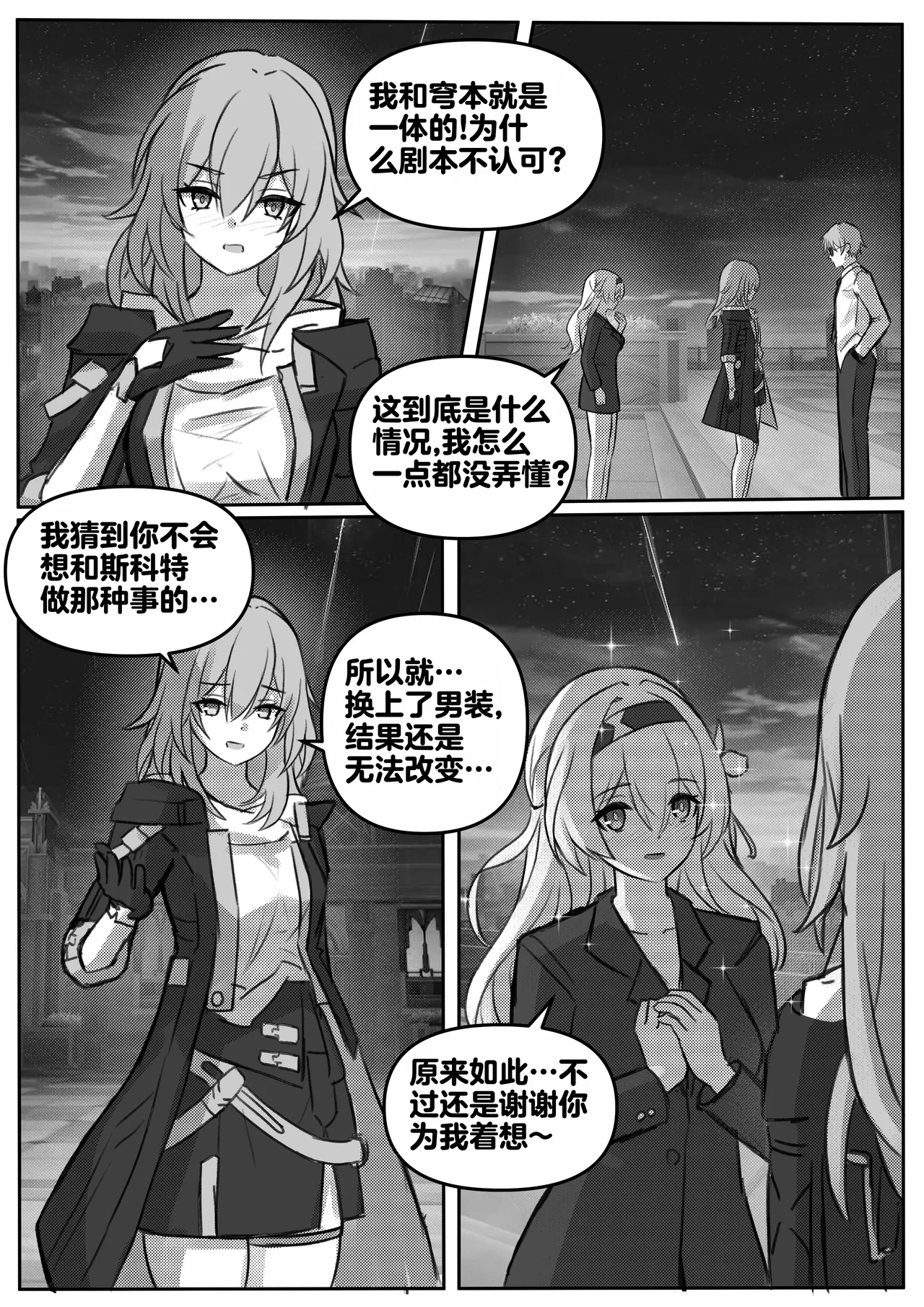 Page 11 of [Jimpu6] Finish Firefly (Honkai: Star Rail) [Chinese] [Decensored]