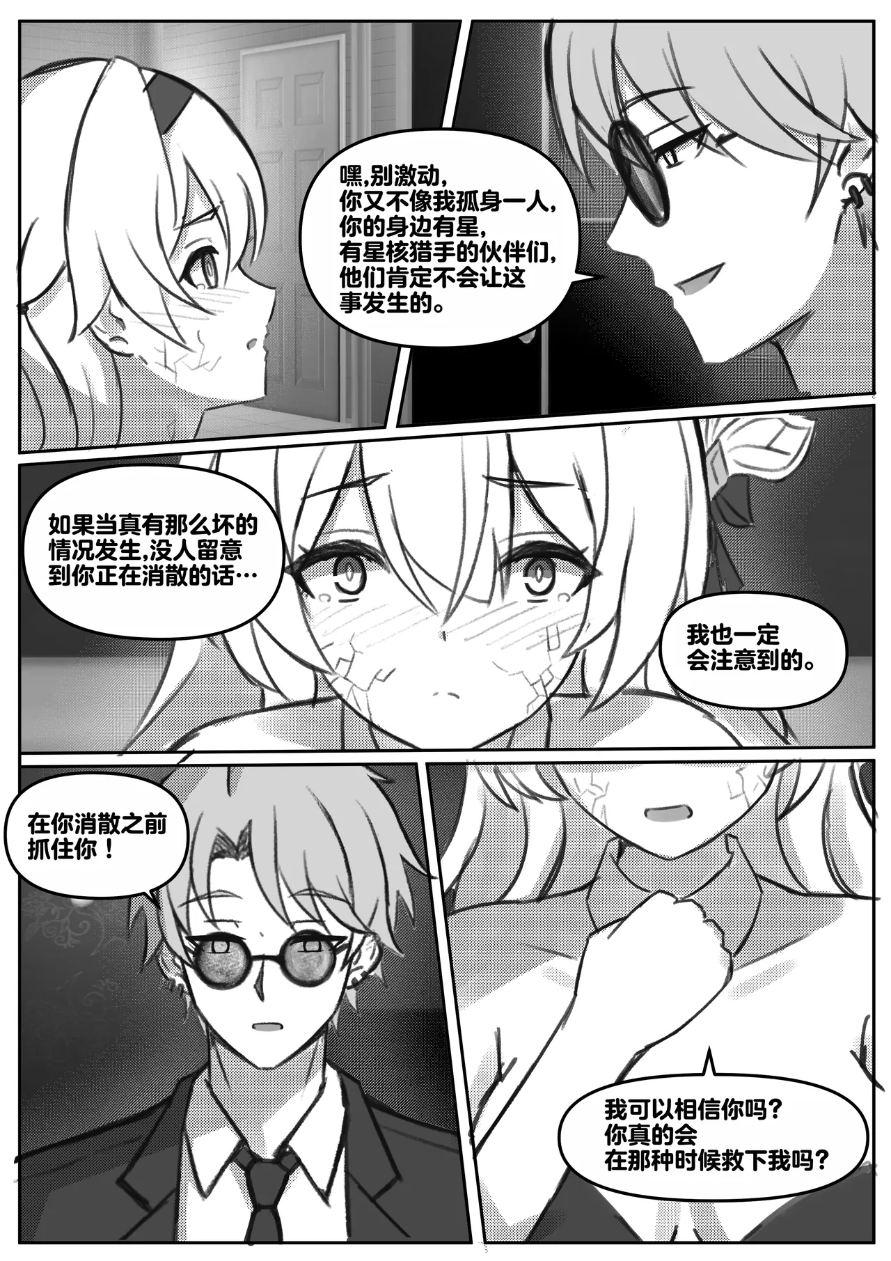 Page 34 of [Jimpu6] Finish Firefly (Honkai: Star Rail) [Chinese] [Decensored]