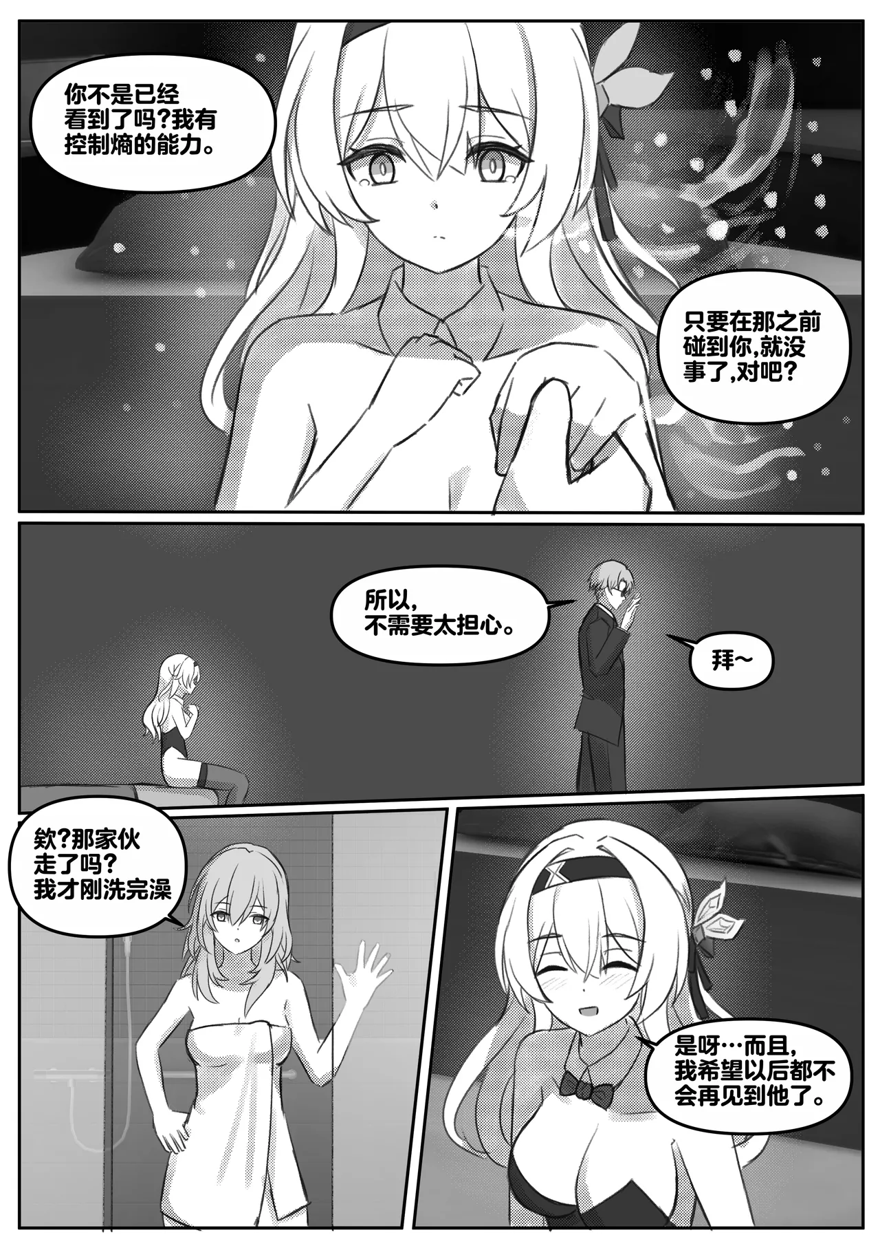 Page 35 of [Jimpu6] Finish Firefly (Honkai: Star Rail) [Chinese] [Decensored]