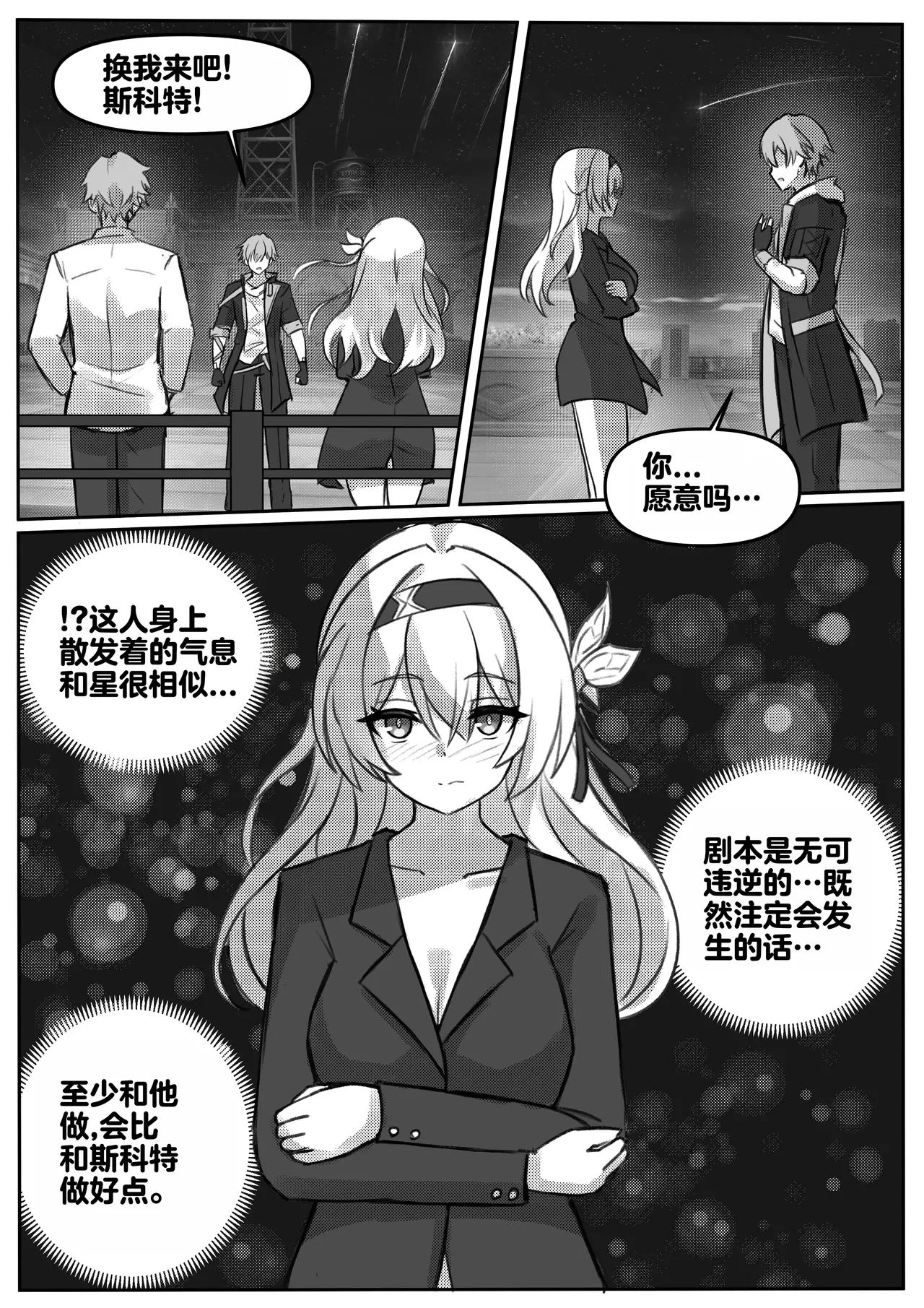 Page 9 of [Jimpu6] Finish Firefly (Honkai: Star Rail) [Chinese] [Decensored]