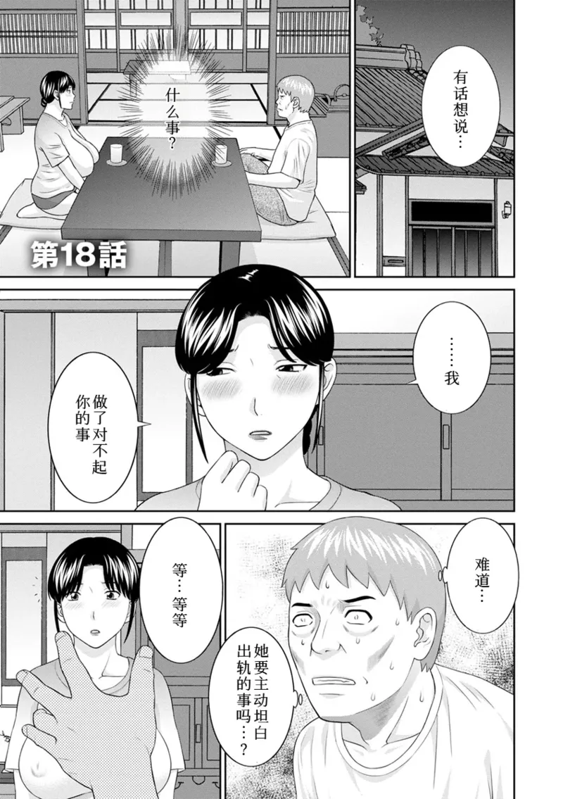 Page 330 of [かわもりみさき]めぐみさんは息子の彼女 1~2(第01~20話END)[中国翻訳]