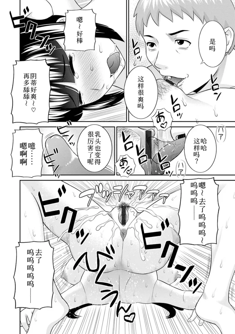 Page 341 of めぐみさんは息子の彼女 1~2