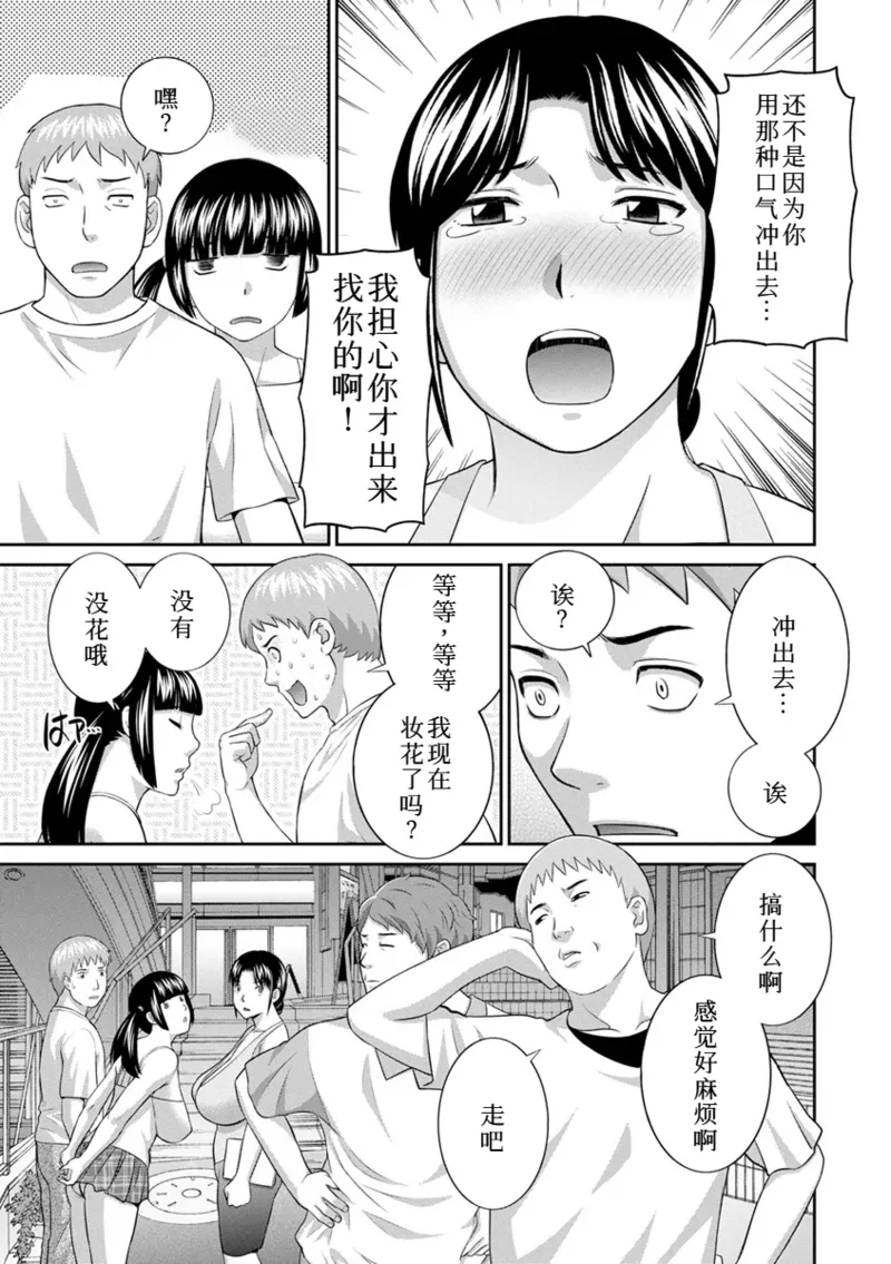 Page 354 of [かわもりみさき]めぐみさんは息子の彼女 1~2(第01~20話END)[中国翻訳]