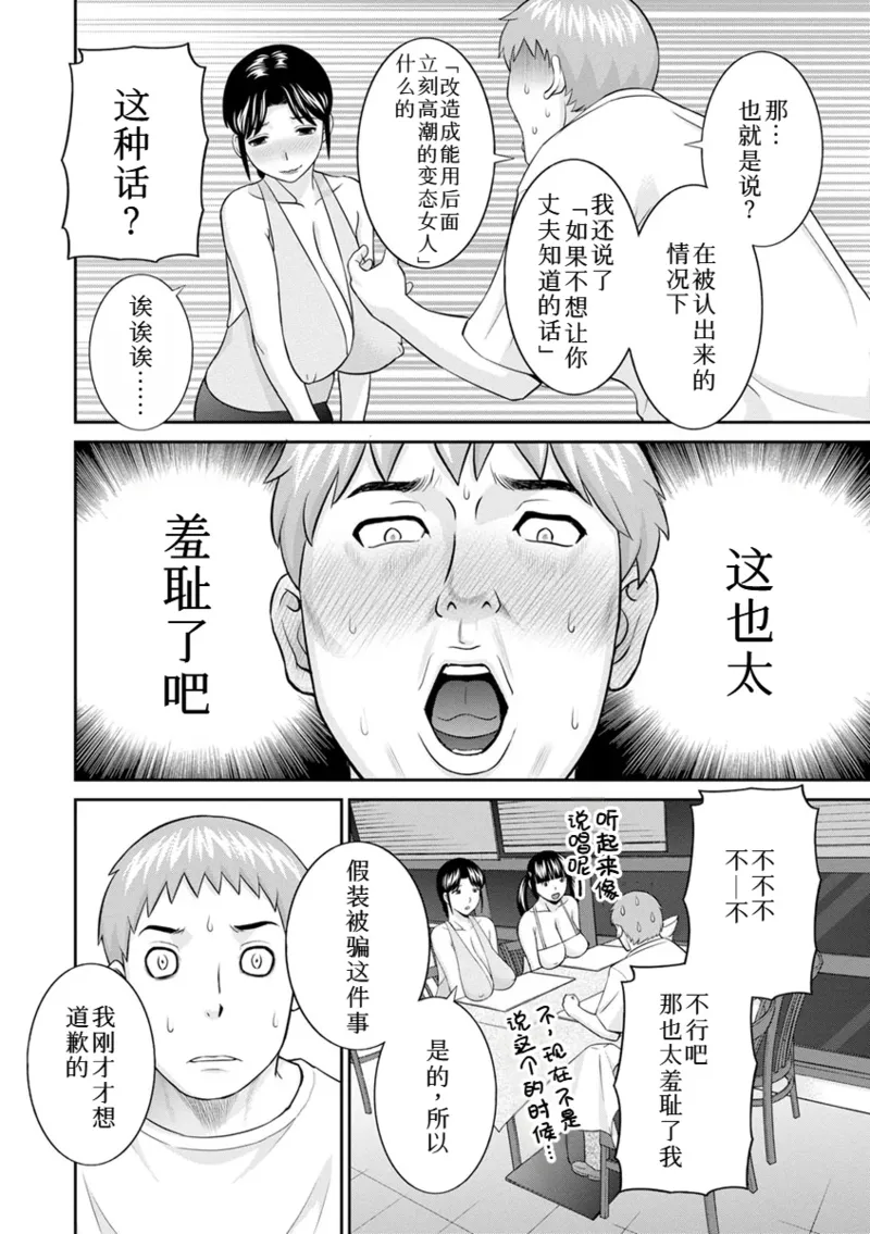 Page 357 of [かわもりみさき]めぐみさんは息子の彼女 1~2(第01~20話END)[中国翻訳]