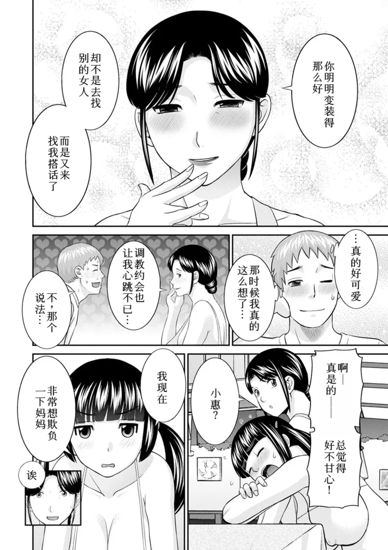 Page 359 of めぐみさんは息子の彼女 1~2