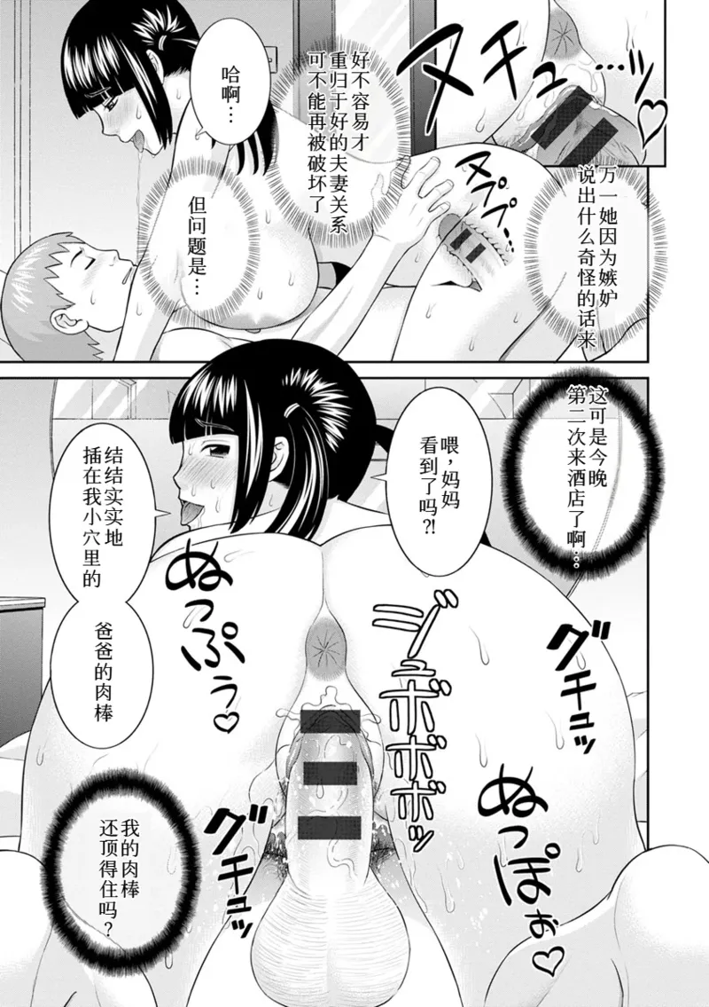 Page 362 of めぐみさんは息子の彼女 1~2