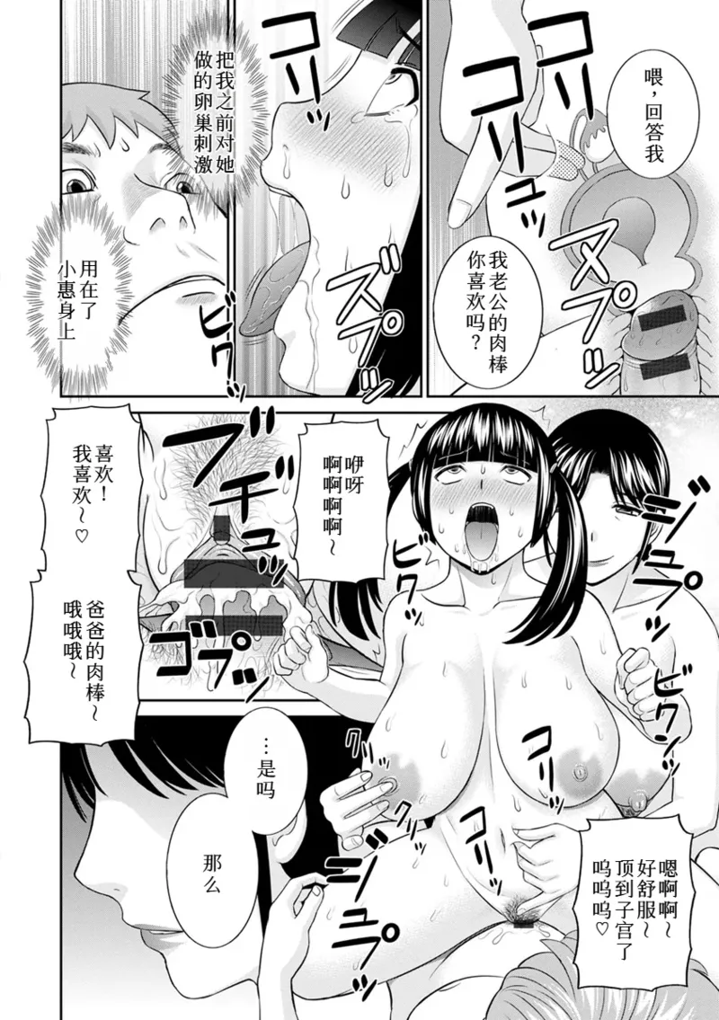 Page 365 of [かわもりみさき]めぐみさんは息子の彼女 1~2(第01~20話END)[中国翻訳]