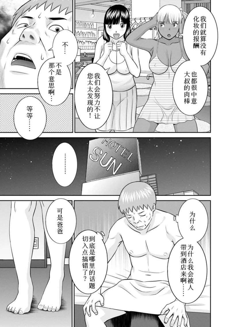 Page 374 of めぐみさんは息子の彼女 1~2