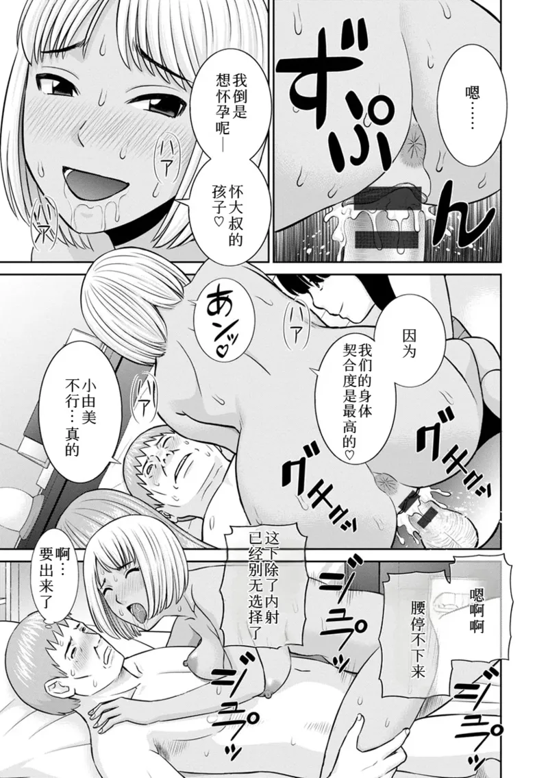めぐみさんは息子の彼女 1~2 page 380 full