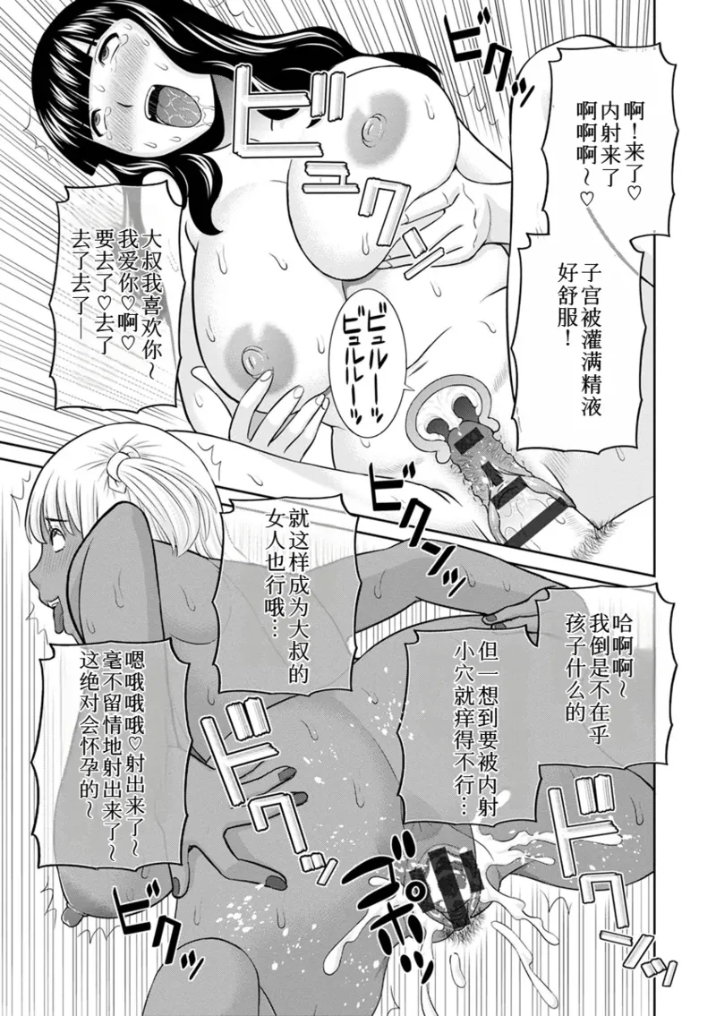 Page 384 of めぐみさんは息子の彼女 1~2