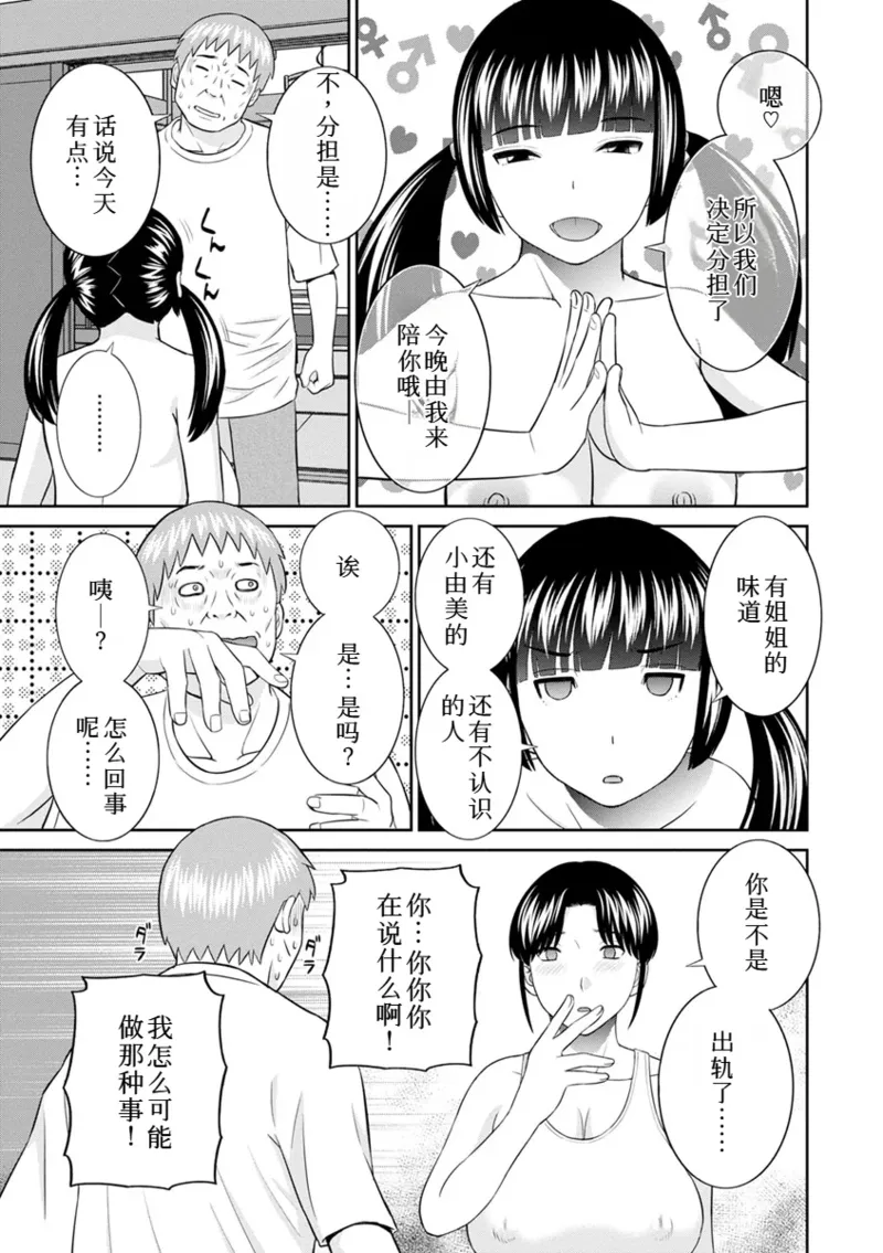 Page 386 of [かわもりみさき]めぐみさんは息子の彼女 1~2(第01~20話END)[中国翻訳]