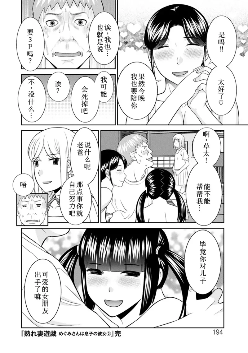 Page 387 of [かわもりみさき]めぐみさんは息子の彼女 1~2(第01~20話END)[中国翻訳]