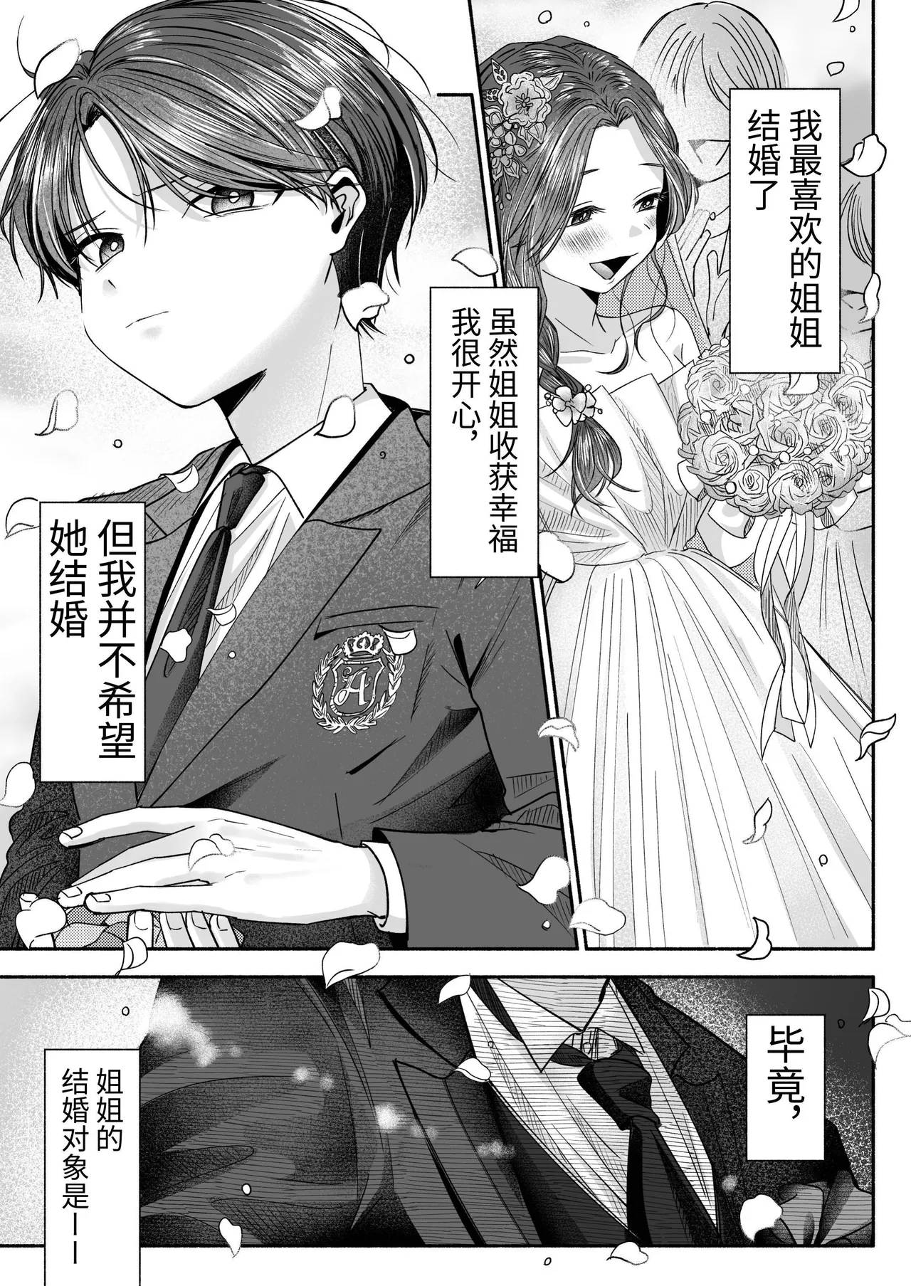 Page 2 of Oyoshiniichan Nanka Suki ja Nai | 最讨厌姐夫了