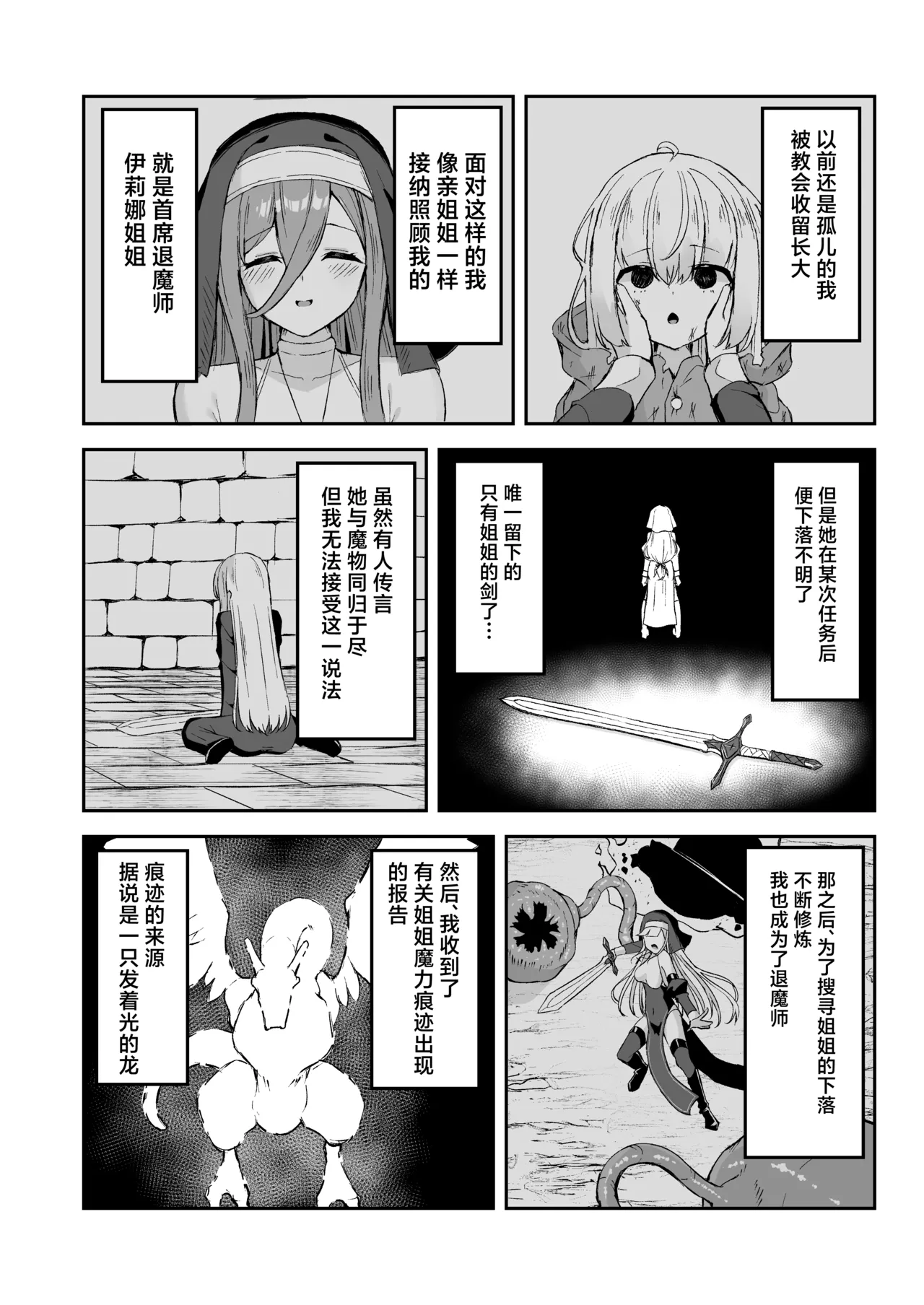Page 5 of Sugoude Sister ga Seiken ni Haikasareru Hanashi