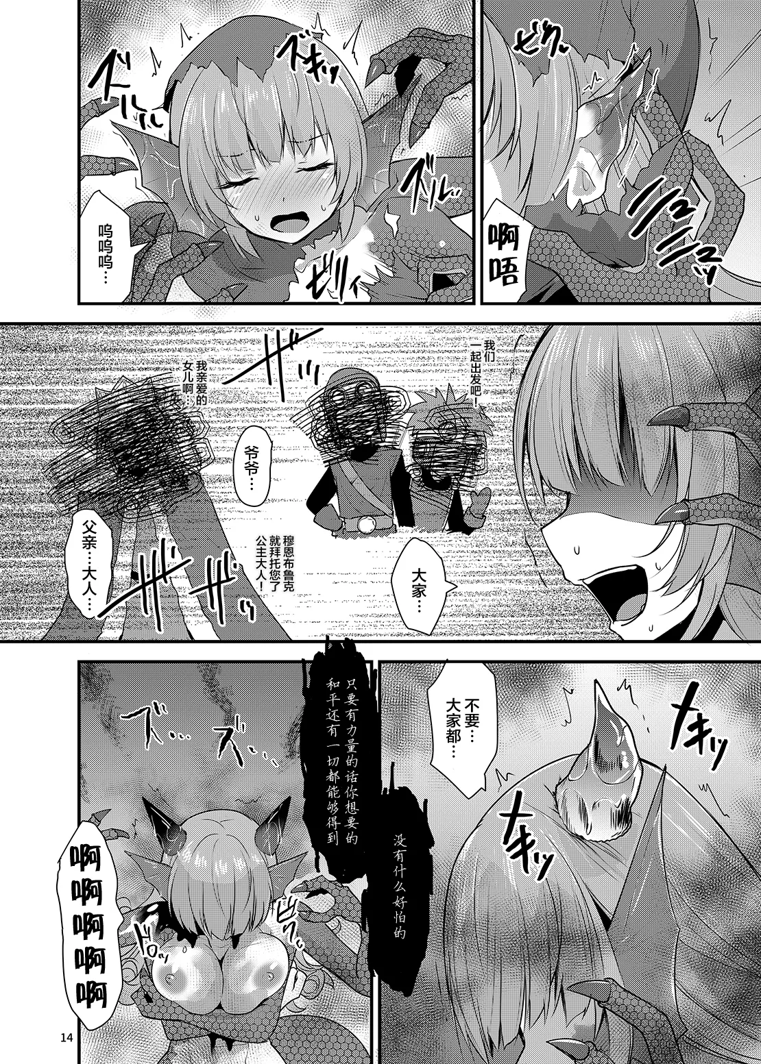 Page 13 of [SeaFox (Kirisaki Byakko)] Otsu Hime [Chinese] [神州国光社] [Digital]