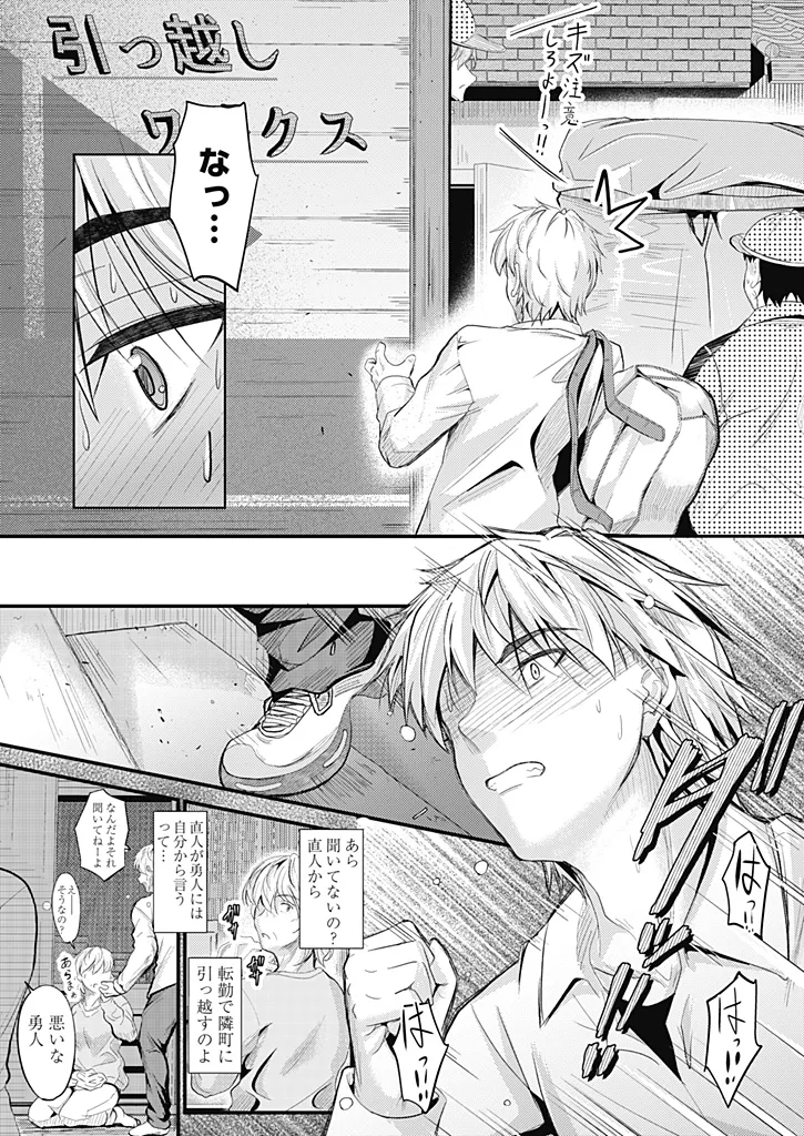 Page 167 of [Mutsuki] Ore to gimai no Naishogoto [Digital]