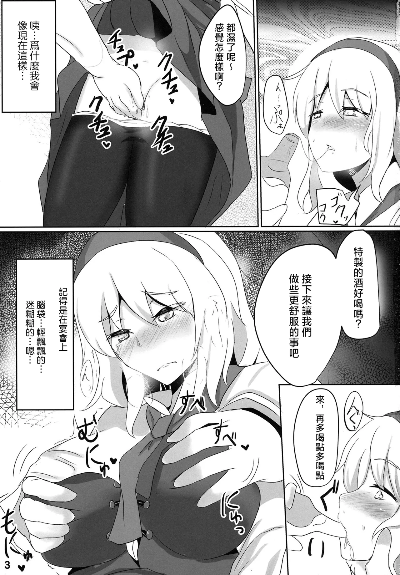 Page 3 of Nanairo Syndrome R |七色症候群 R