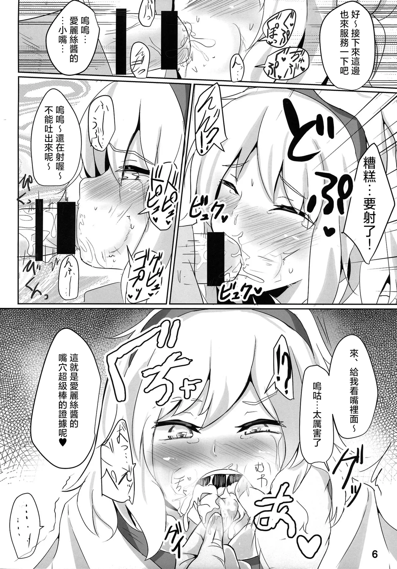 Page 6 of Nanairo Syndrome R |七色症候群 R