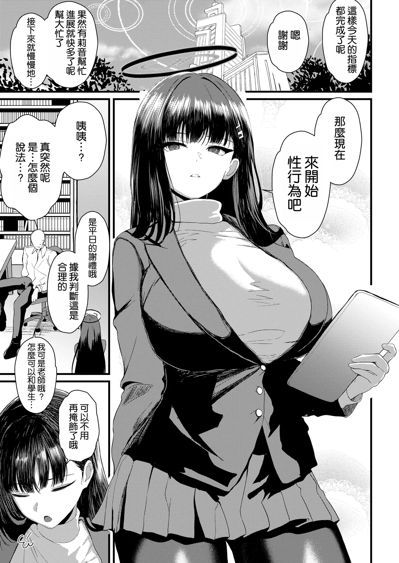 Page 3 of Tsukatsuki Rio Koukando Saidai