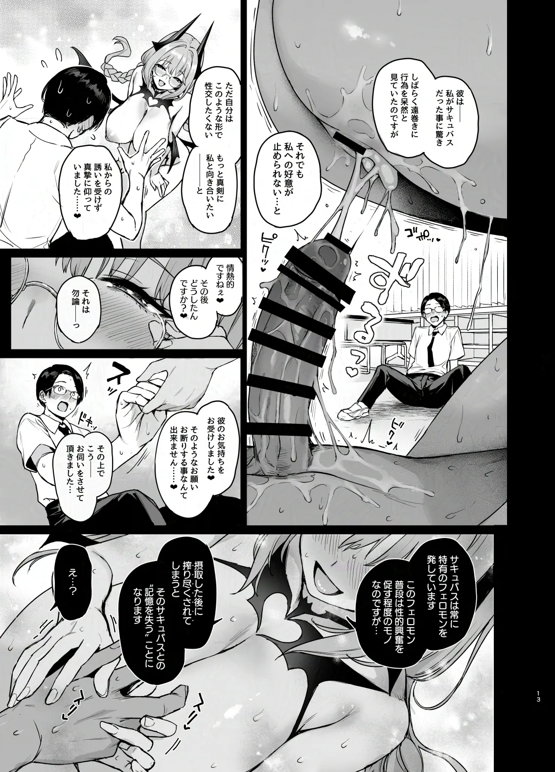 Page 14 of Succubus Seitokai Shiko Shiko Shikkoubu 3.5 -Katsudou Kiroku-