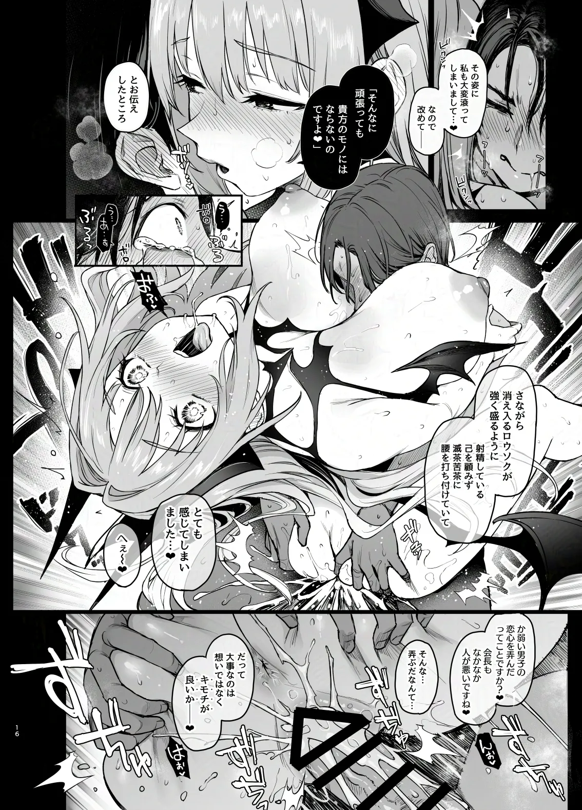 Page 17 of Succubus Seitokai Shiko Shiko Shikkoubu 3.5 -Katsudou Kiroku-