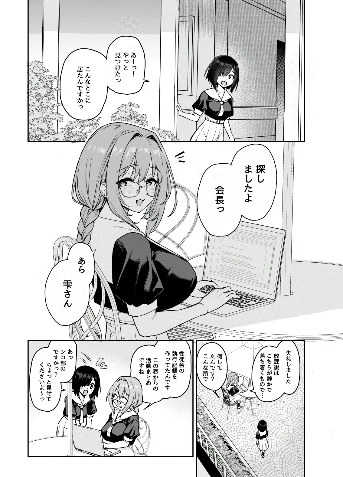 Page 2 of Succubus Seitokai Shiko Shiko Shikkoubu 3.5 -Katsudou Kiroku-