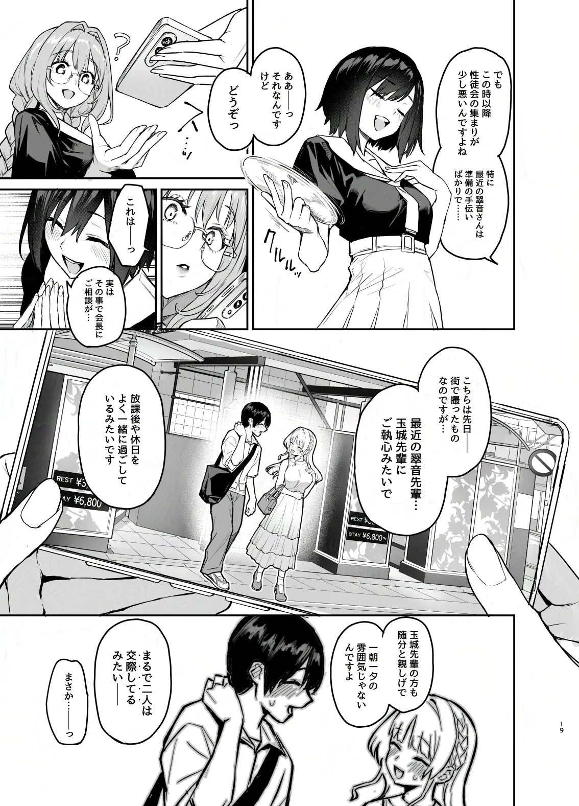 Page 20 of Succubus Seitokai Shiko Shiko Shikkoubu 3.5 -Katsudou Kiroku-