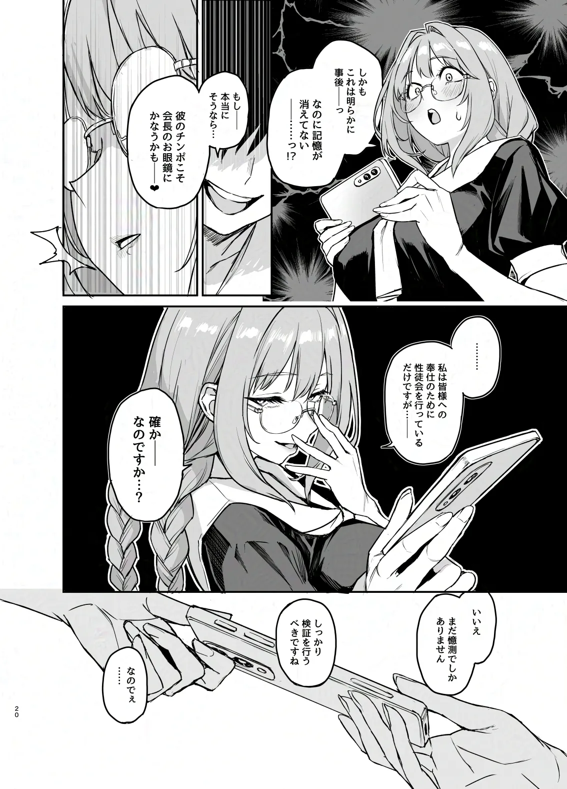 Page 21 of Succubus Seitokai Shiko Shiko Shikkoubu 3.5 -Katsudou Kiroku-