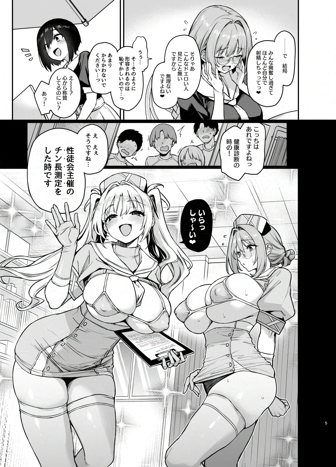 Page 6 of Succubus Seitokai Shiko Shiko Shikkoubu 3.5 -Katsudou Kiroku-