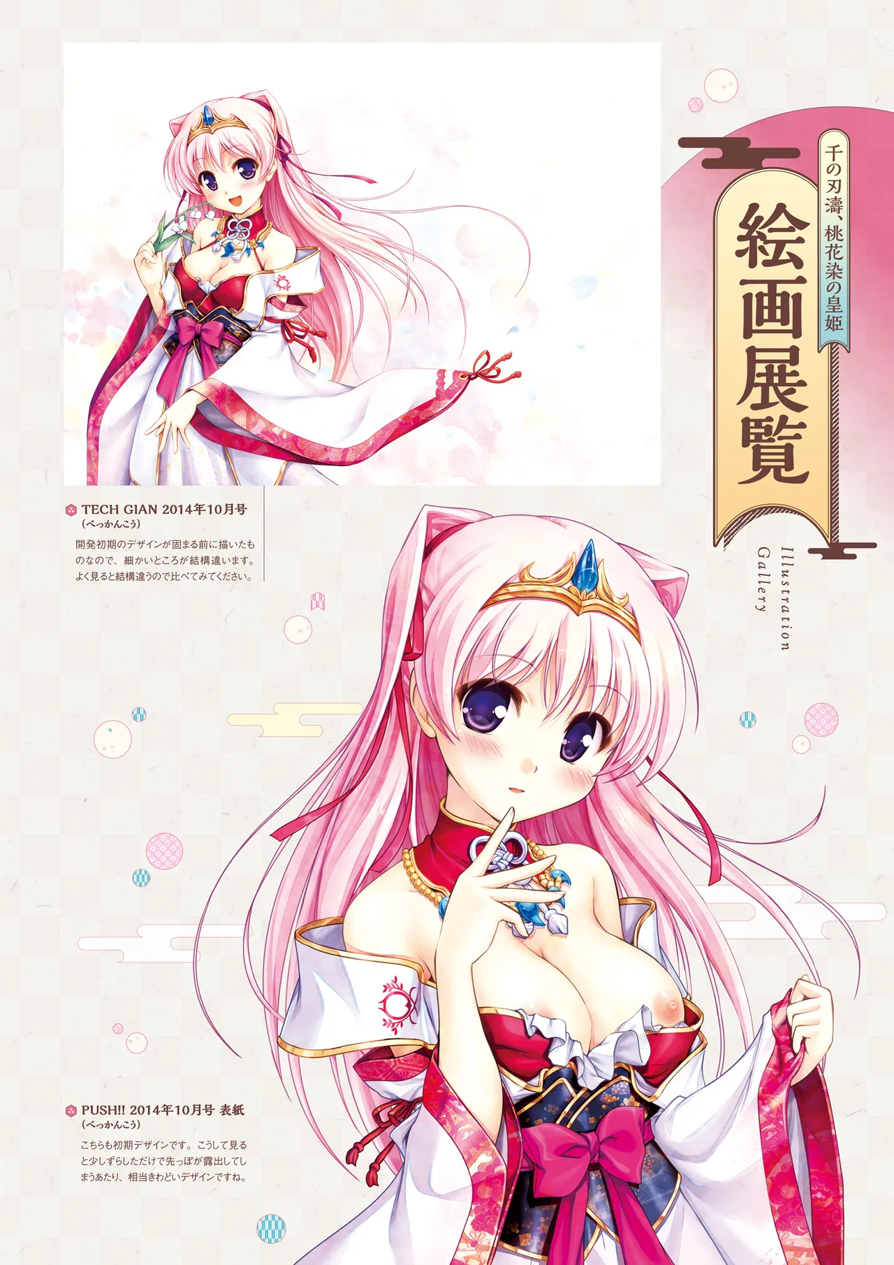 Page 167 of Sen no Hatou, Tsukisome no Kouki Visual Fanbook [Digital]