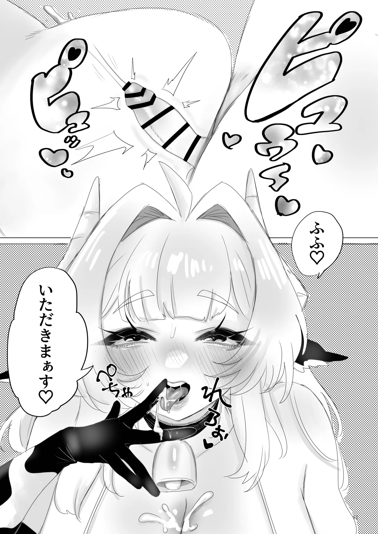 Nikka Sakunyuu Life + Omake 1P Kanna vs 2P Kanna page 10 full