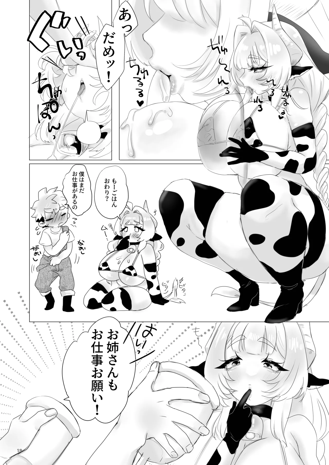 Nikka Sakunyuu Life + Omake 1P Kanna vs 2P Kanna page 11 full